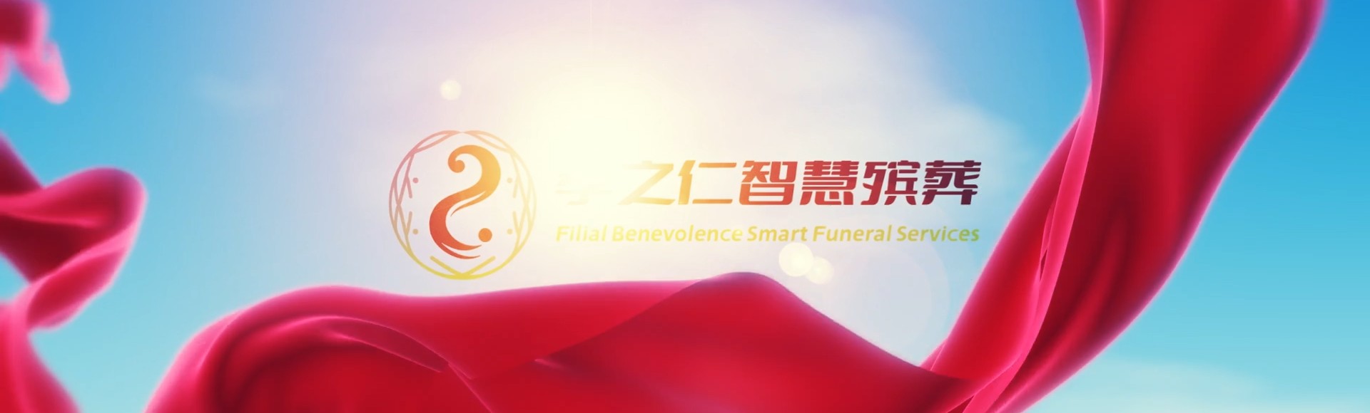双鸭山宝山孝之仁智慧殡葬陵墓园服务系统平台